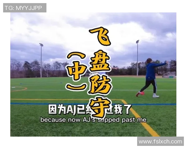 重庆飞盘队整体压制战术解析与实战应用探讨